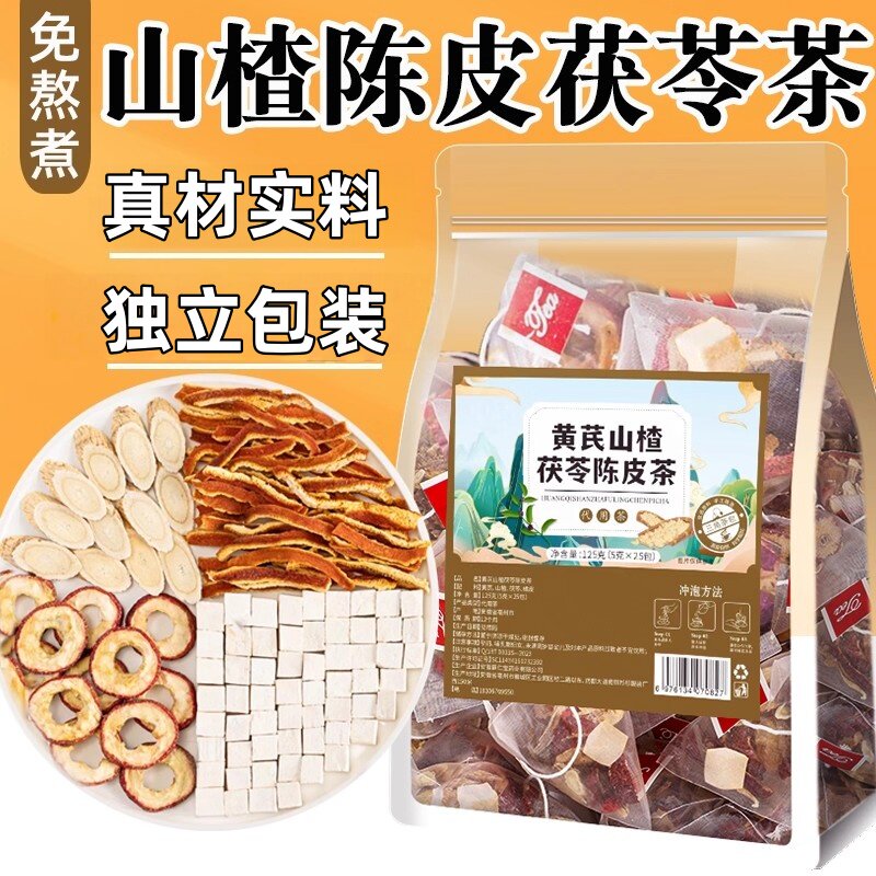 黄芪陈皮茯苓茶山楂茯苓饮茶包橘皮组合茶包独立包装