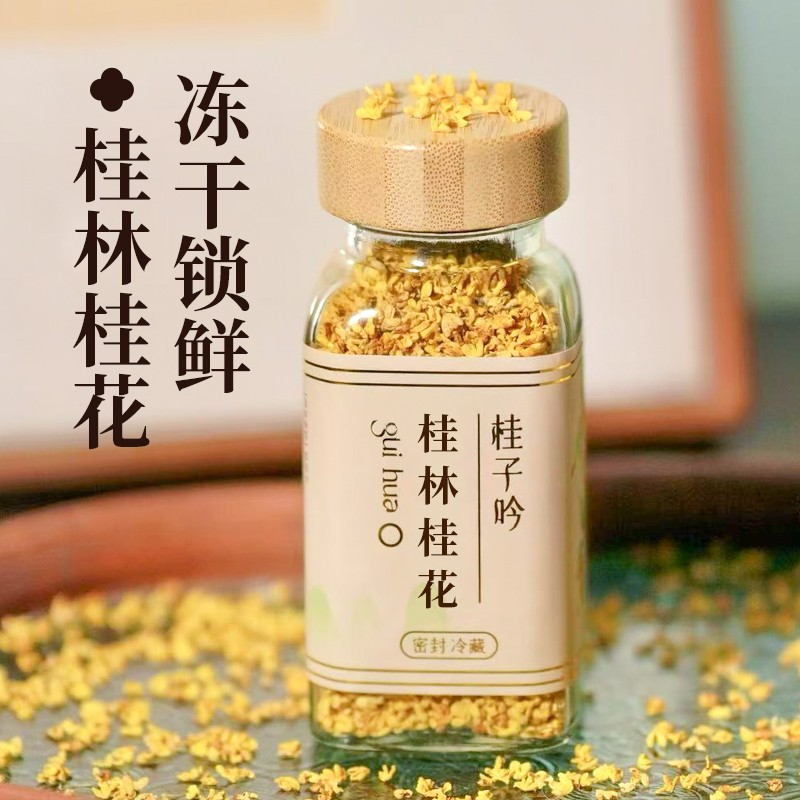 桂花冻干金桂花干花包心桂不熏硫食用糕点烘焙奶茶咖啡装饰原料茶