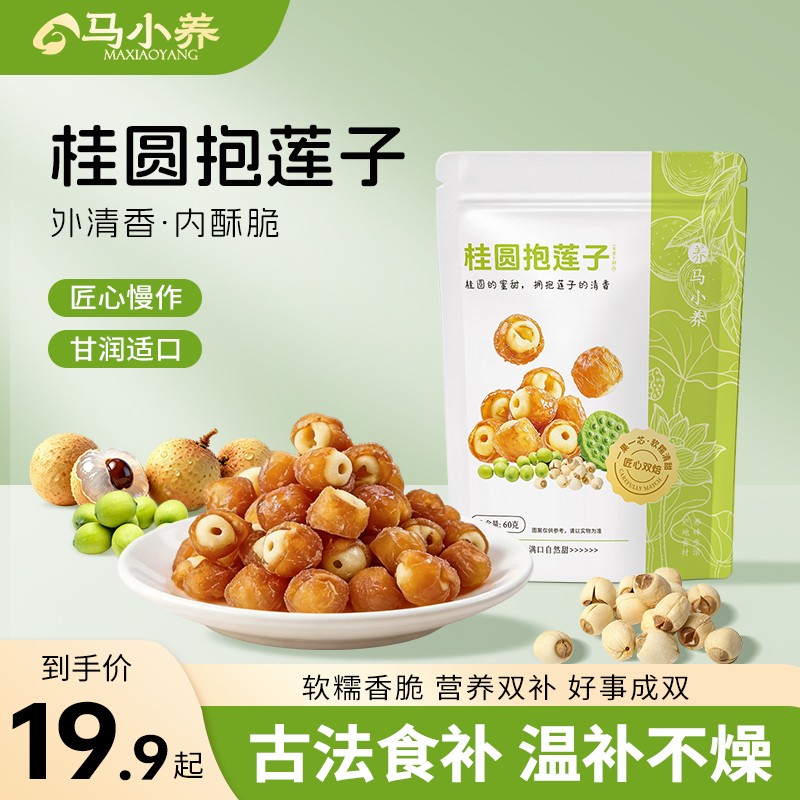 马小养桂圆抱莲子桂圆干夹莲子抱抱果开袋即食蜜饯果干零食泡水zb