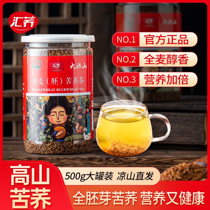 汇荞苦荞茶黑苦荞茶四川大凉山正宗黑苦荞茶全颗粒黑苦荞荞麦茶