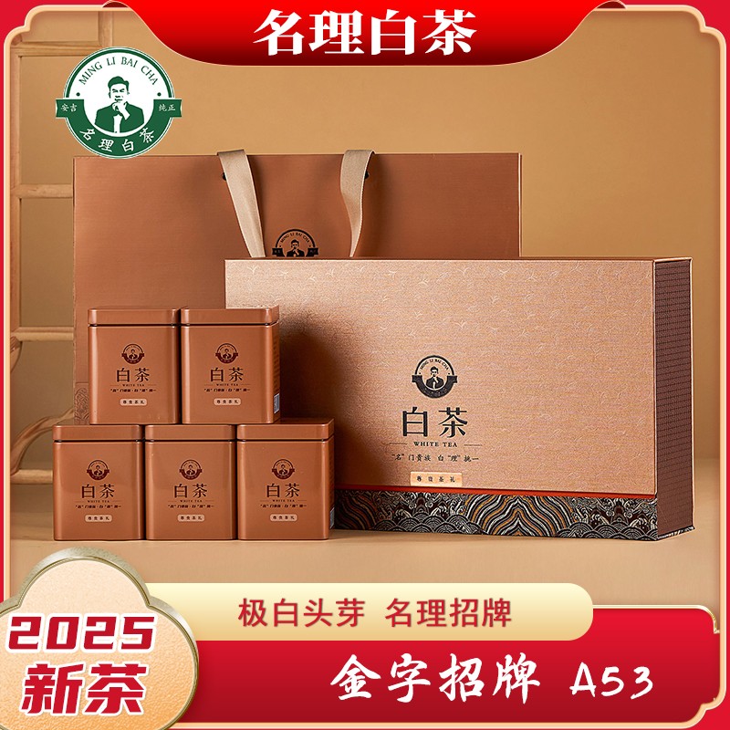名理白A532025新茶绿茶明前特级团购中秋送礼安吉原产白茶品质