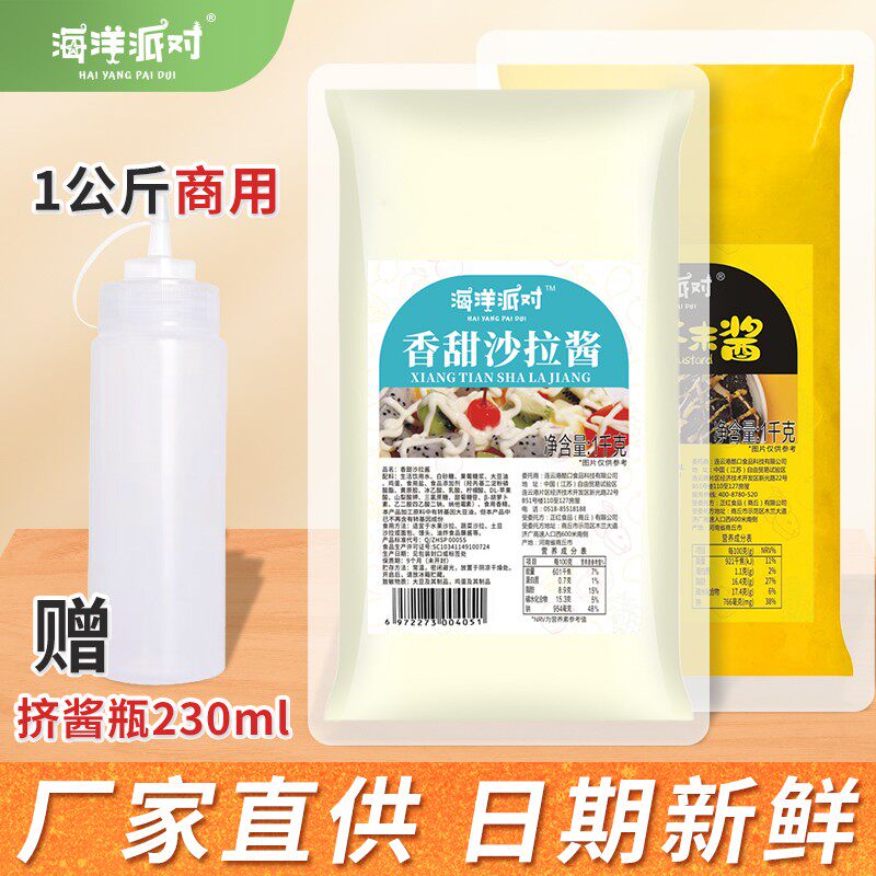 海洋派对高端沙拉酱1KG香甜味寿司食材水果蔬菜肉松小贝料理即食