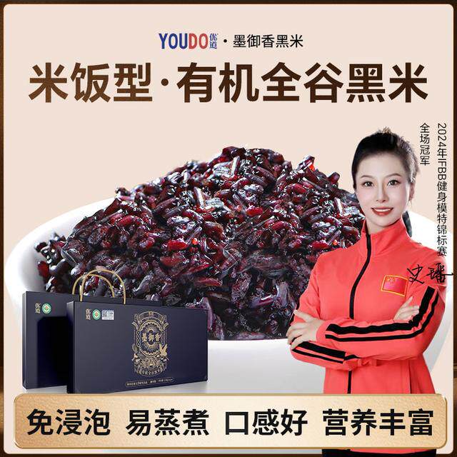 优道有机主食健身养生墨御香米饭型黑米香糯免泡花青素多种营养