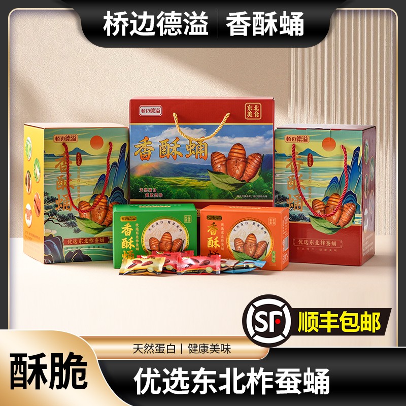 香酥蛹桥边德溢香酥蛹-上选东北柞蚕蛹 -好吃营养-东北特产
