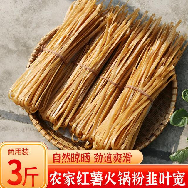 四川特产农家手工美食晾晒红薯粉条川粉宽粉火锅粉劲道3斤细粉