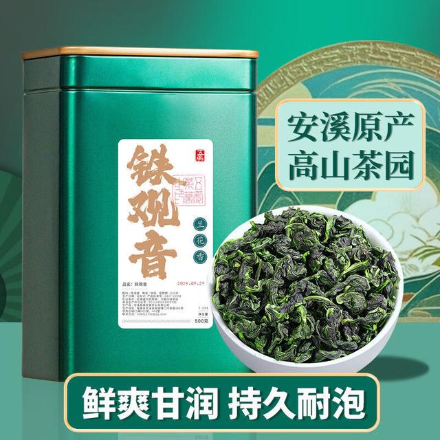 五虎安溪铁观音茶叶特级兰花香乌龙茶新茶浓香型口粮茶大罐装500g