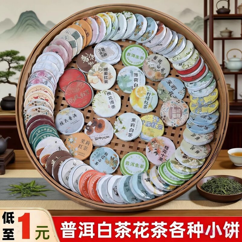小茶饼30种茶样组合云南普洱熟茶生茶红茶绿茶滇红茶福鼎白茶