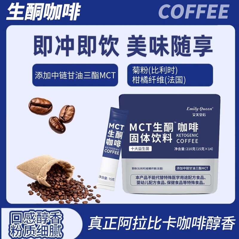 数量改3拍到手3盒299MCT生酮咖啡低碳生酮早餐饮食速溶咖啡