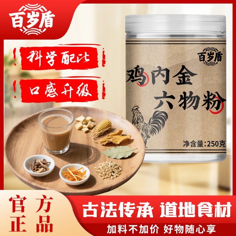 百岁盾鸡内金六物粉口味升级加料不加价农村散养土鸡老少皆宜