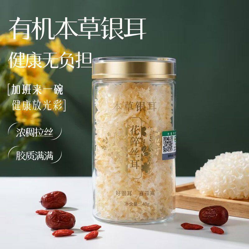 有机本草银耳有机银耳冲泡即食营养胶质老人免洗软糯免煮滋养