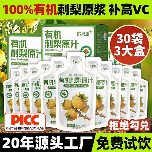 100%刺梨汁饮料贵州特产刺梨原浆鲜榨有机刺梨汁产地直发健康食品