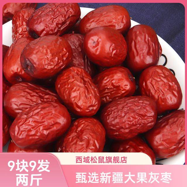 两斤红枣新疆灰枣若羌小红枣煮粥煲汤零食小红枣1000g