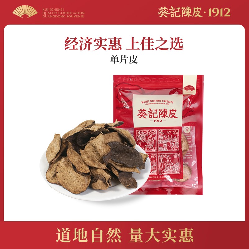 葵记新会陈皮碎单片皮正宗250克半斤袋装广东特产香醇耐泡核心