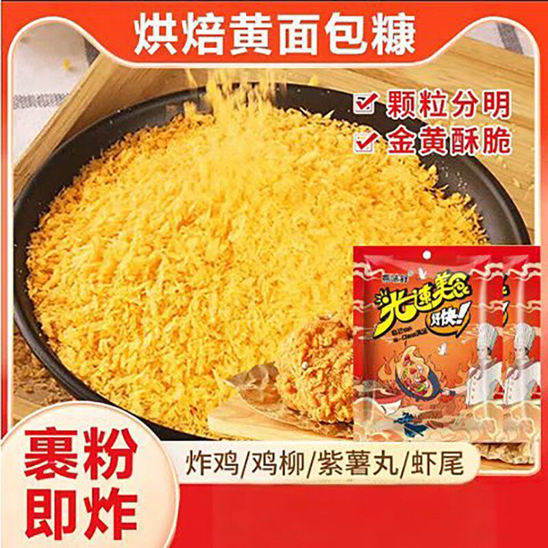 品质保障面包糠家用油炸黄金酥脆商用炸鸡裹粉面包屑