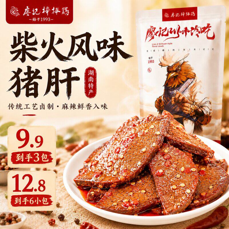 廖记棒棒鸡柴火猪肝香辣麻辣湖南特产即食解馋休闲零食充饥