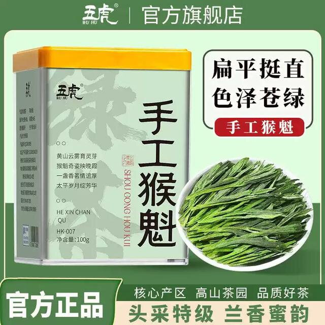 五虎猴魁茶叶安徽黄山太平猴魁绿茶2025新茶兰花香罐装