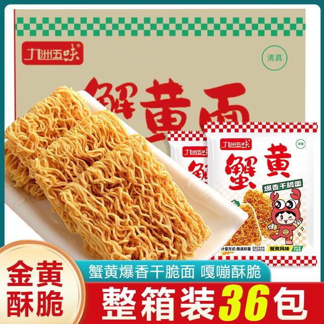 36包九洲五味蟹黄面香酥干脆方便面办公室酥脆方便面小零食