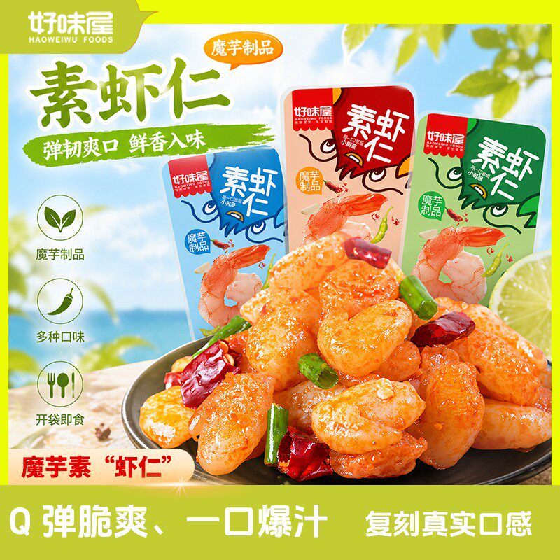 魔芋素虾仁魔芋爽解馋独立包装香辣蒜蓉山椒湖南小零食办公追剧