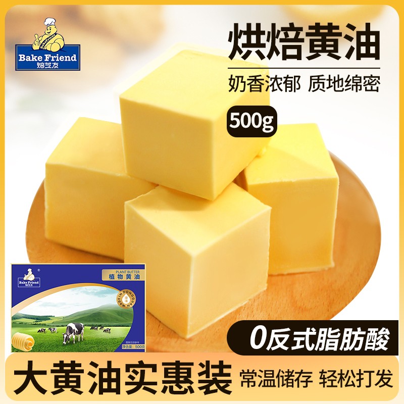 焙芝友烘焙专用黄油煎牛排爆米花原料涂抹牛轧糖奶香无盐植物500g
