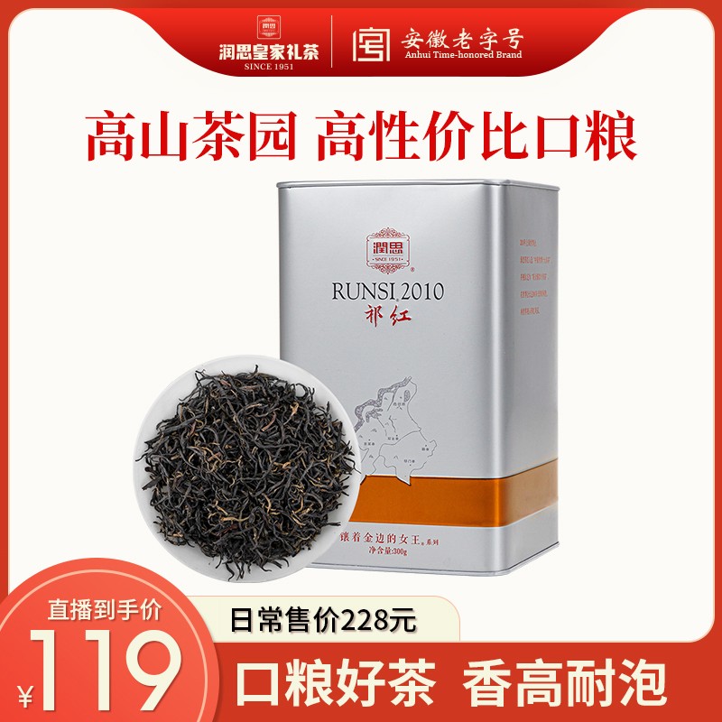 润思散装正宗天然浓香系列蜜香口粮茶祁红毛峰春茶300g罐装