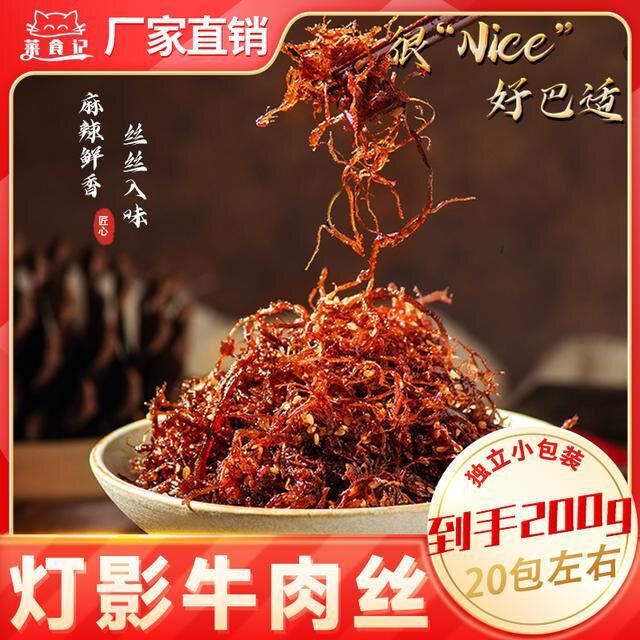 200克灯影牛肉丝川渝特产麻辣/五香口味牛脆脆牛肉干零食休闲