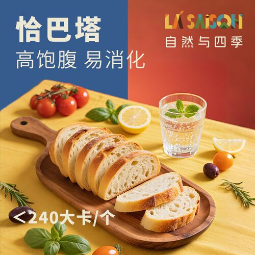 LA SAISON/自然与四季恰巴塔无添加腐手作面包早餐零食欧包糕点