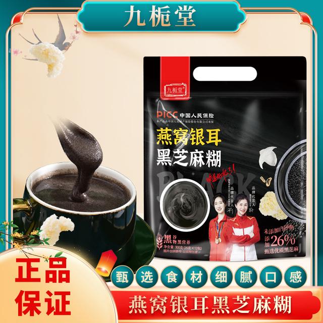 拍一发四袋九栀堂燕窝银耳黑芝麻糊300克 黑谷物黑营养送胖胖杯