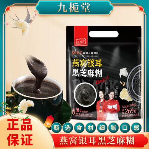 拍一发四袋九栀堂燕窝银耳黑芝麻糊300克 黑谷物黑营养送胖胖杯