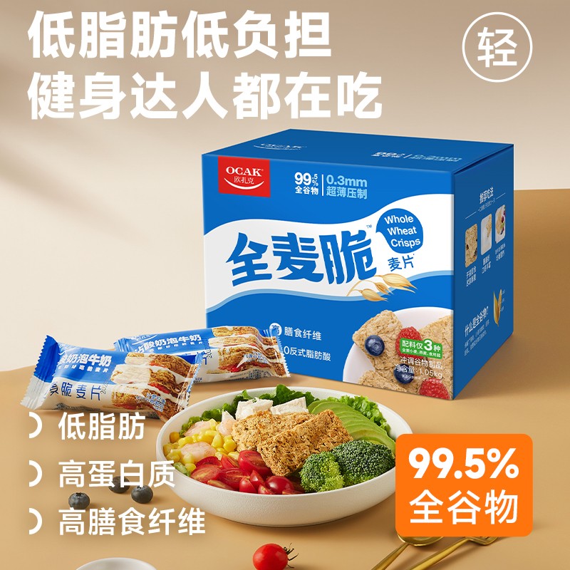 1盒1.05kg独立包装欧扎克全麦脆麦片谷物酥脆即食燕麦健康代餐