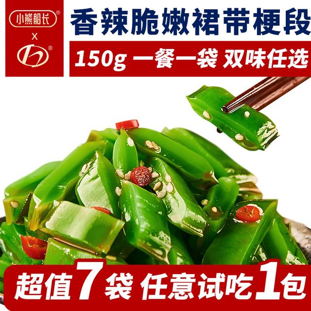 送大连地标裙带菜梗段香辣泡椒低脂下饭菜爽脆特产开袋即食