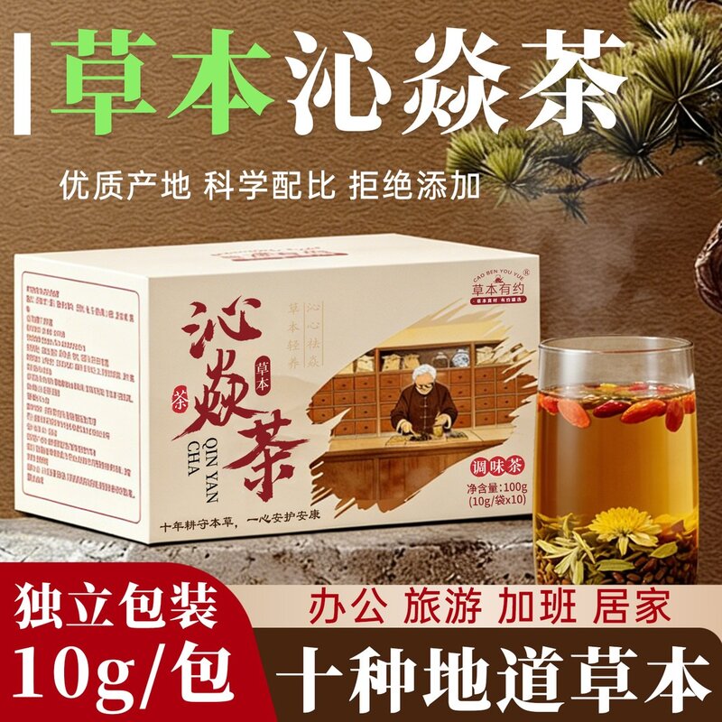 草本沁焱茶 独立包装 代谢 喝出好肠胃