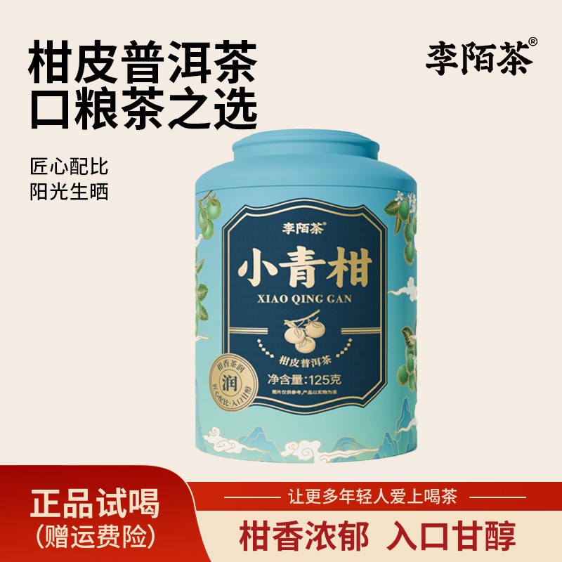 好茶李陌茶-小青柑广西柑普茶陈年普洱小青柑SW