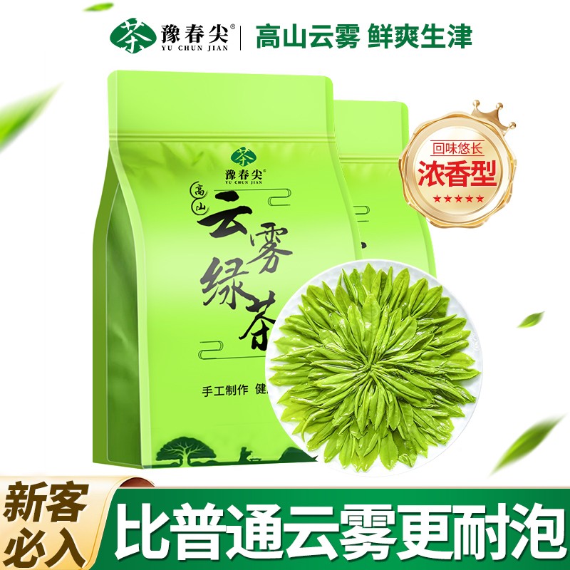 豫春尖2025新茶恩施云雾明前手工绿茶浓香耐泡型特级高山日照茶叶