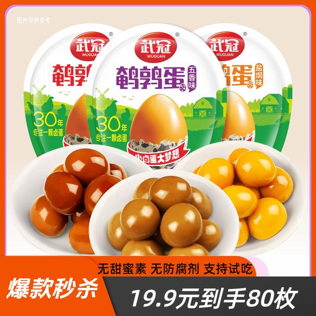 80颗5颗多味鹌鹑蛋盐焗卤味独立包装好吃健康小零食