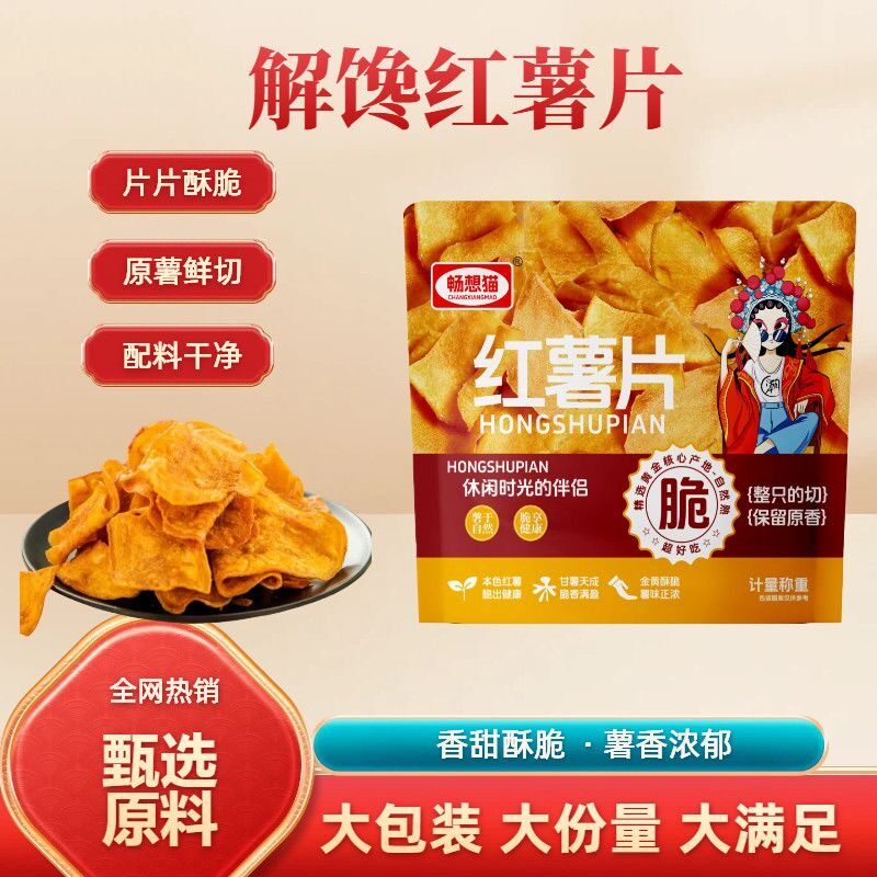 超一斤原切香脆红薯片鲜切地瓜片农家传统薯干即食休闲办公零食