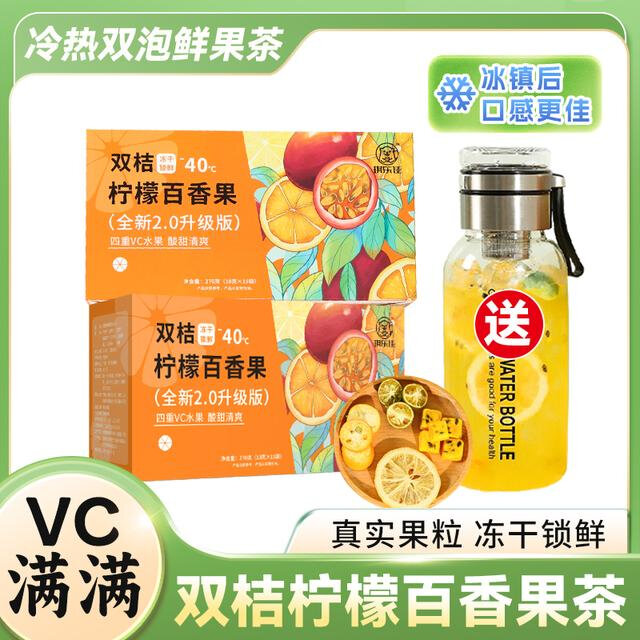 送墩墩杯双桔柠檬百香果茶独立包装金桔茶柠檬水冷泡茶水果茶包