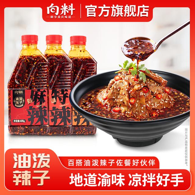 向料油泼辣子拌菜拌面拌粉油辣子调料方面调料麻辣鲜香作料香辣