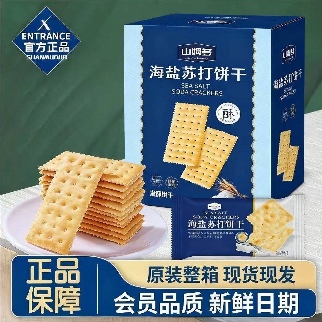 海盐苏打饼干整箱装咸味无蔗糖碱性健康零食酥脆解馋饼干小吃