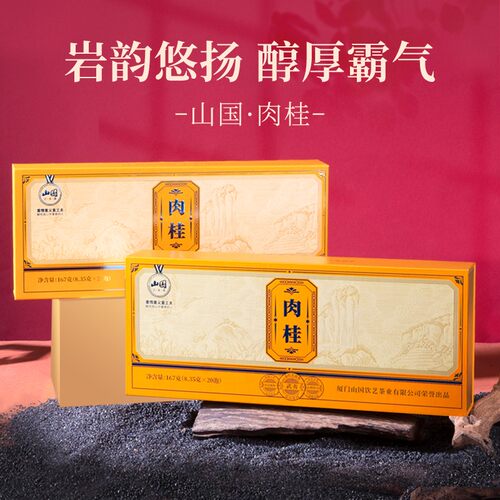 山国工夫茶  茗星系列 武夷岩茶肉桂茶叶2盒共334g