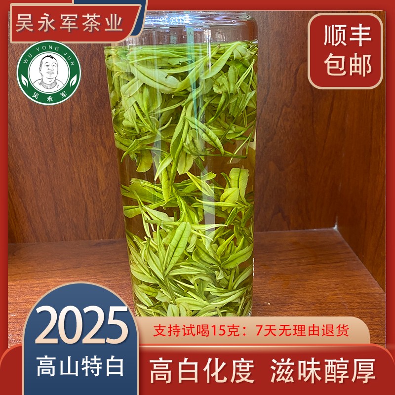 ~2025年春茶新茶口粮安吉白茶滋味醇厚白花度高