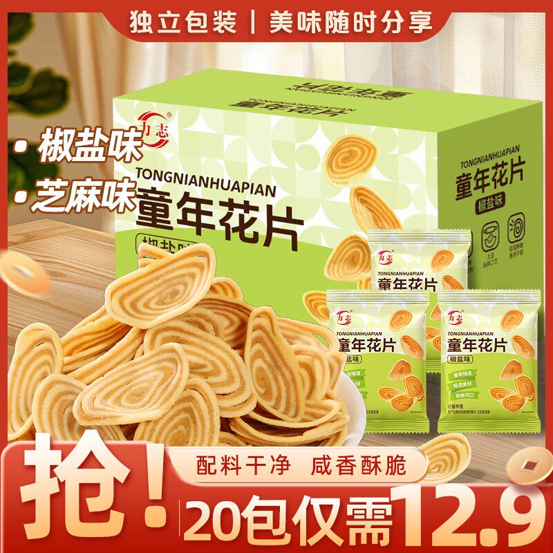 猫耳朵休闲小零食传统中式糕点办公室追剧解馋耐吃酥脆童年花片
