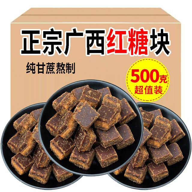 1OO块正宗广西手工红糖甘蔗熬制老红糖块月子经期红糖500g