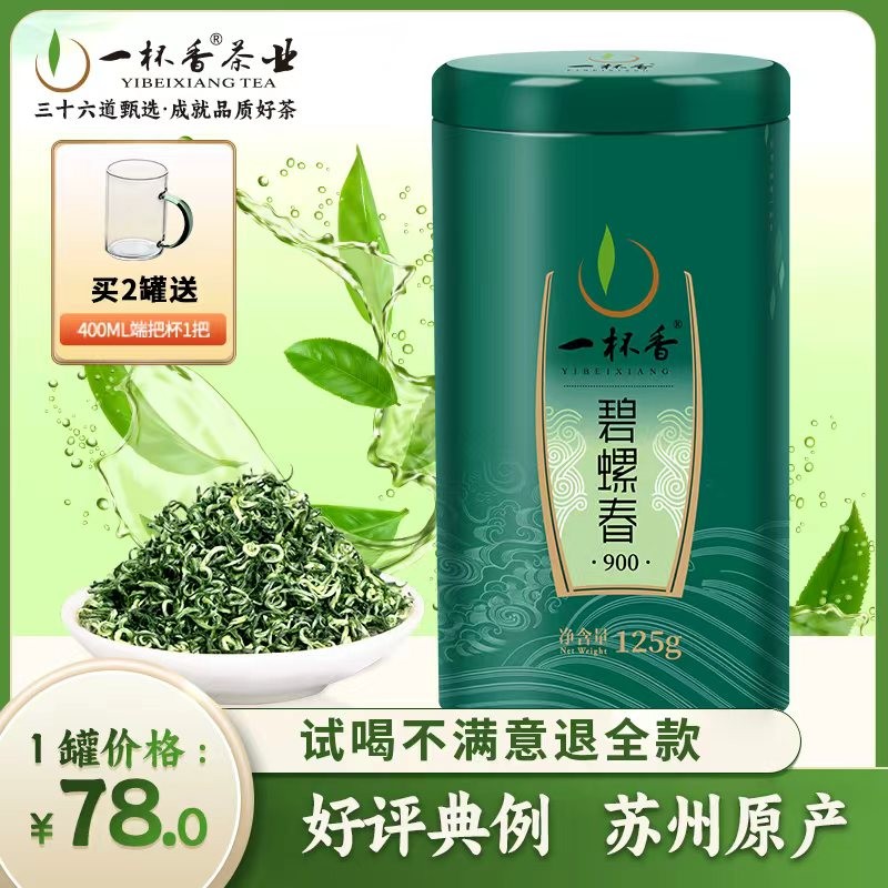 一杯香茶叶碧螺春2026新茶特级明前春茶正宗苏州绿茶浓香自己喝