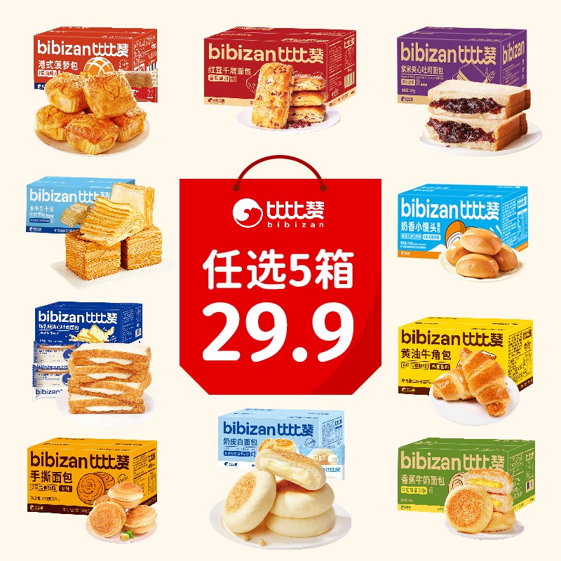 开学季任选5箱 比比赞随心搭面包组合夹心吐司营养健康早餐ZB图片
