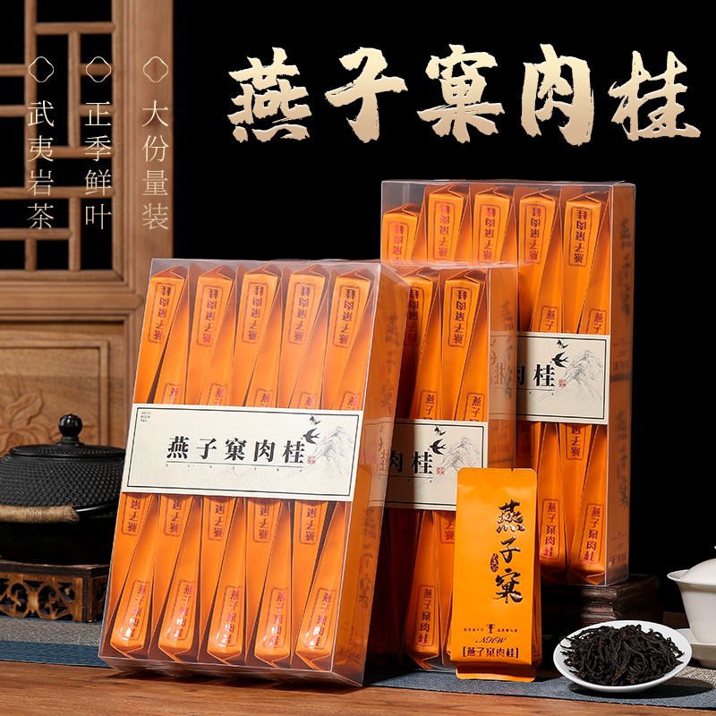 燕子窠肉桂茶叶500g浓香型碳焙乌龙茶节日送礼武夷岩茶大红袍茶叶