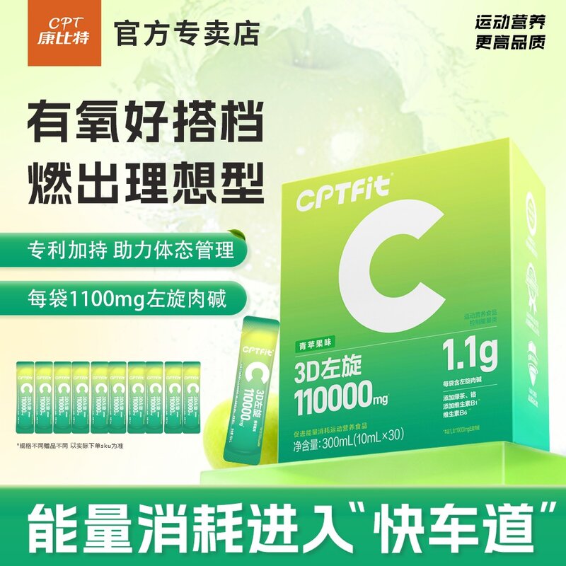 康比特左旋肉碱110000专利左旋健身跳操瑜伽有氧运动健身营养饮料