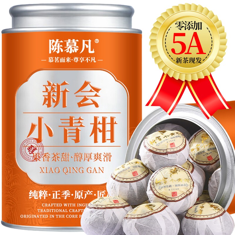 5A特级宫廷小青柑茶厂直销正宗新会小青柑普洱茶熟茶柑普橘普茶
