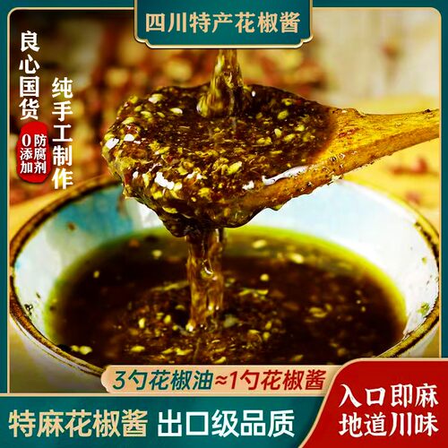 御老板四川特麻做法青花椒酱拌菜拌面酱藤椒酱花椒油拌菜拌钵钵鸡