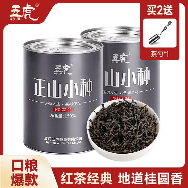 五虎正山小种红茶浓香茶叶送礼正宗福建新茶奶茶专用茶春茶口粮茶