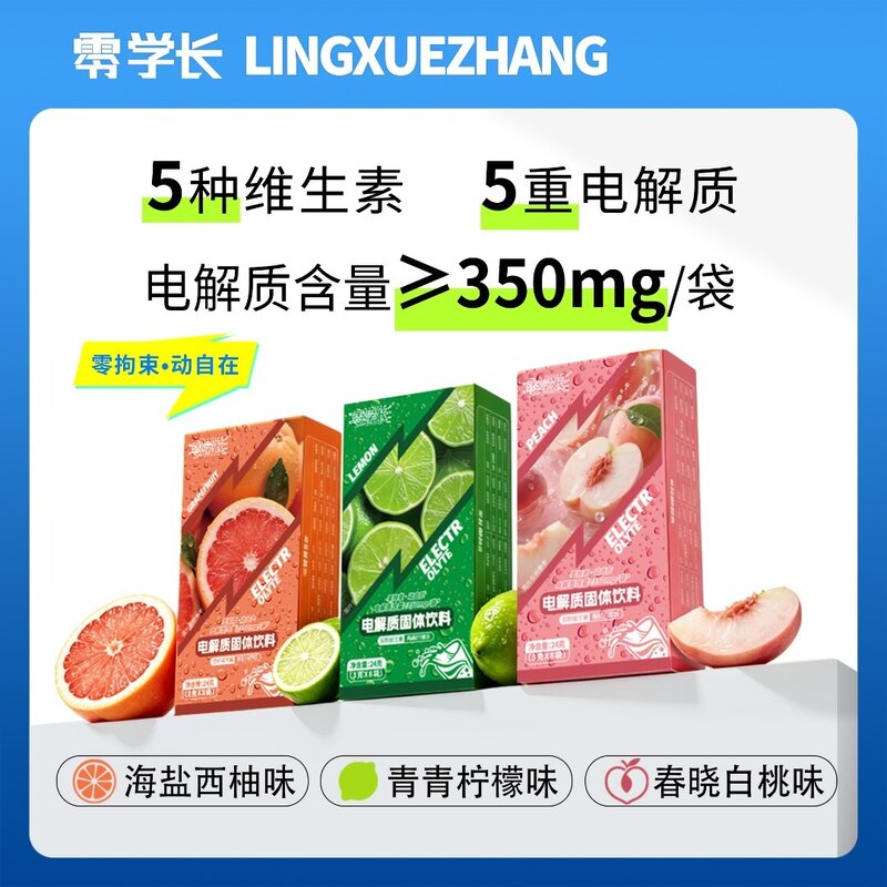 3盒装电解质粉多种维生素矿物质果味饮料冲剂跑步健身电解质水